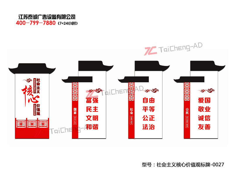 社會(huì)主義核心價(jià)值觀 