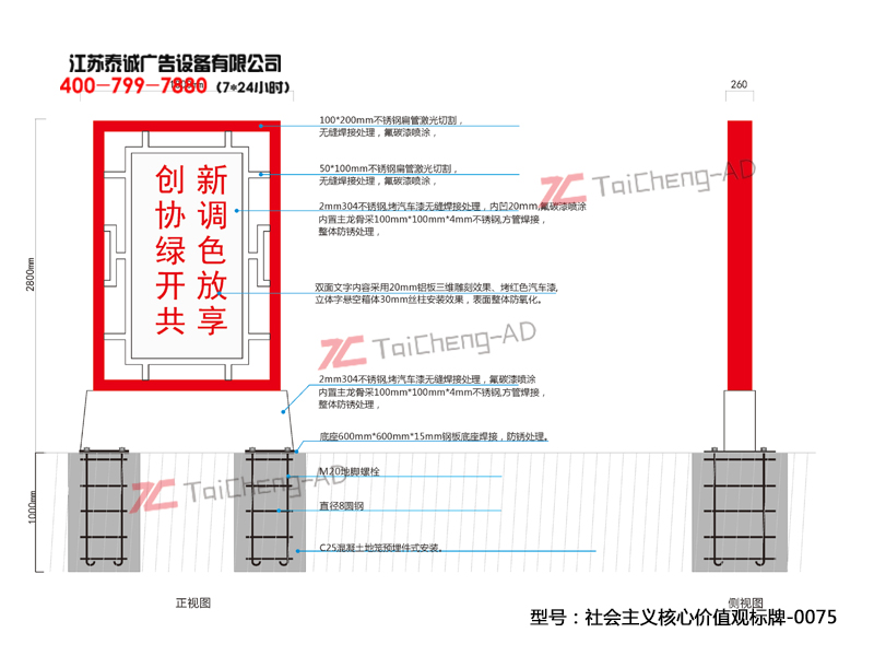 社會主義核心價(jià)值觀