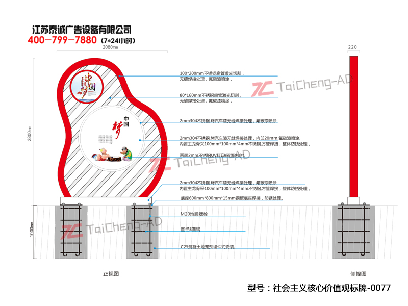 社會主義核心價(jià)值觀