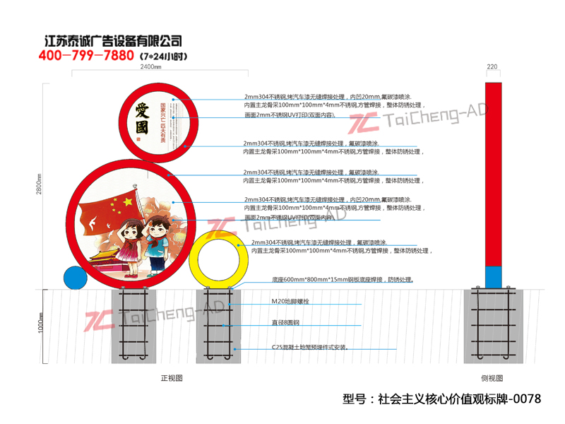 社會主義核心價(jià)值觀