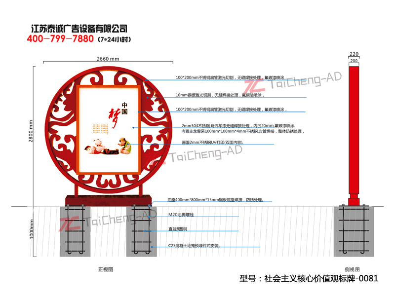 社會主義核心價(jià)值觀