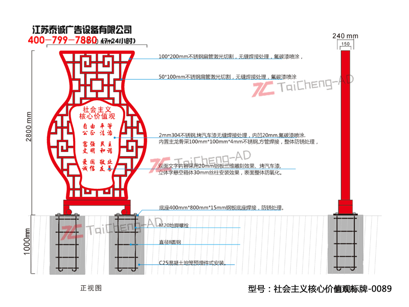 社會主義核心價值觀